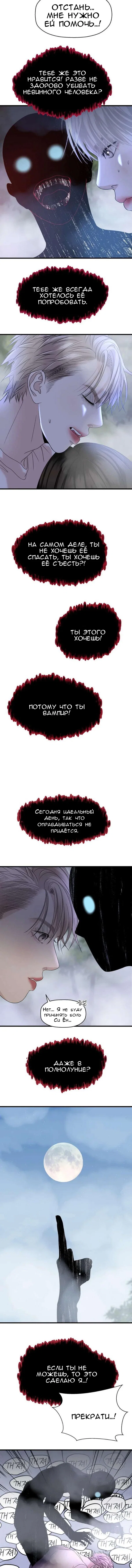 Манга Дегустатор еды для вампира - Глава 135 Страница 7