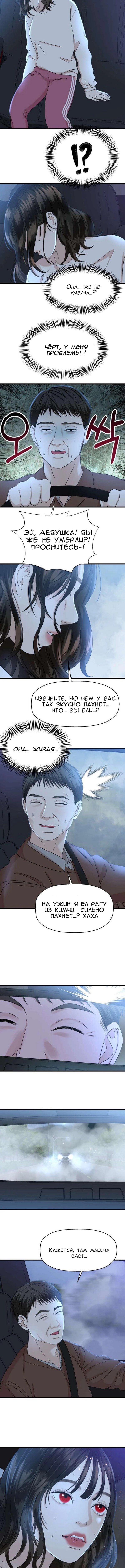 Манга Дегустатор еды для вампира - Глава 134 Страница 6