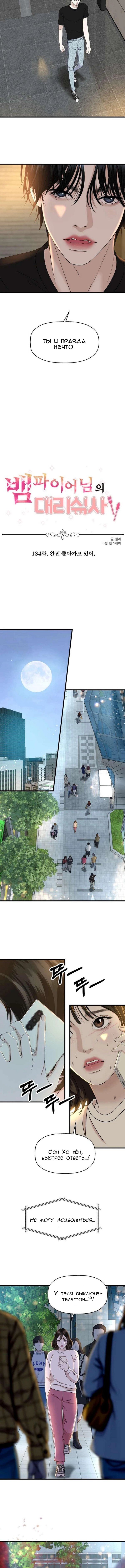 Манга Дегустатор еды для вампира - Глава 134 Страница 3