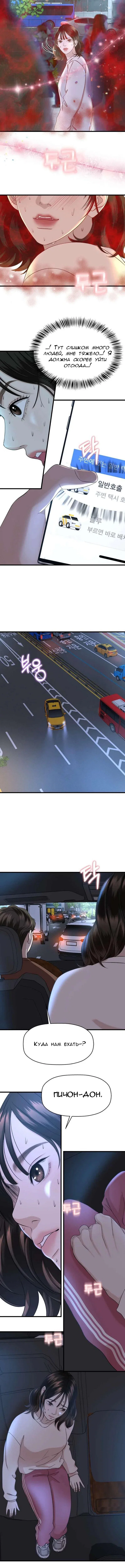 Манга Дегустатор еды для вампира - Глава 134 Страница 4