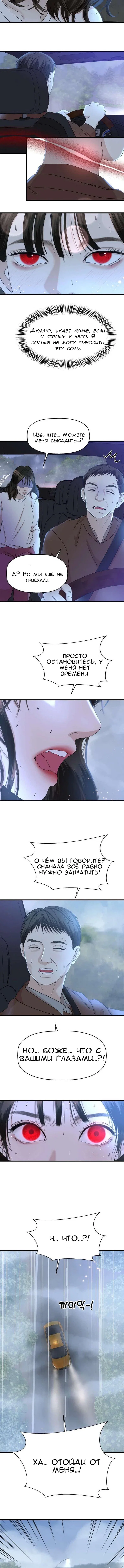 Манга Дегустатор еды для вампира - Глава 134 Страница 7