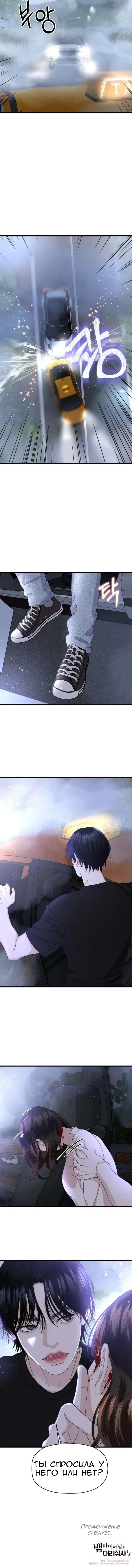 Манга Дегустатор еды для вампира - Глава 134 Страница 8