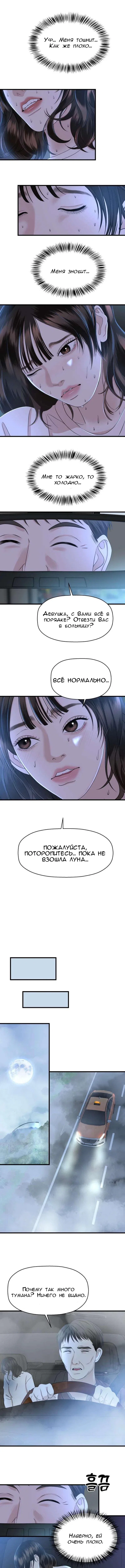 Манга Дегустатор еды для вампира - Глава 134 Страница 5