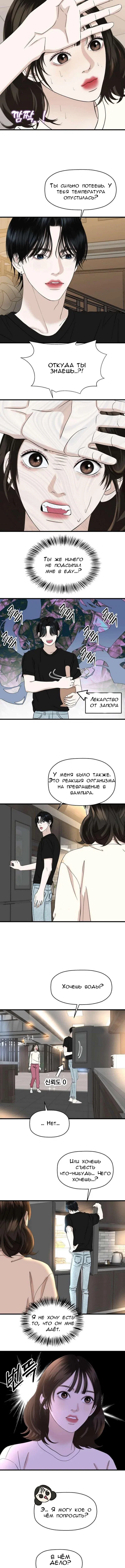 Манга Дегустатор еды для вампира - Глава 133 Страница 6