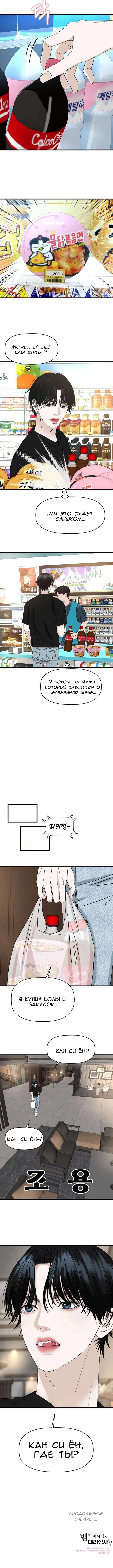 Манга Дегустатор еды для вампира - Глава 133 Страница 9