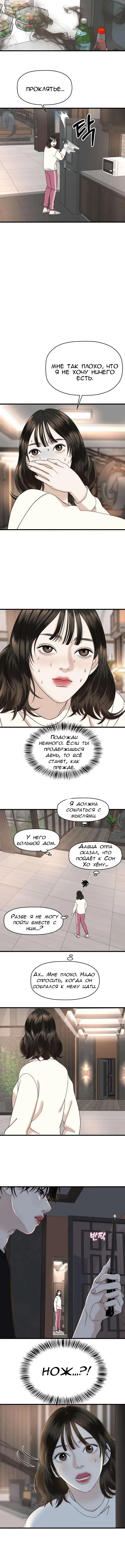 Манга Дегустатор еды для вампира - Глава 133 Страница 4