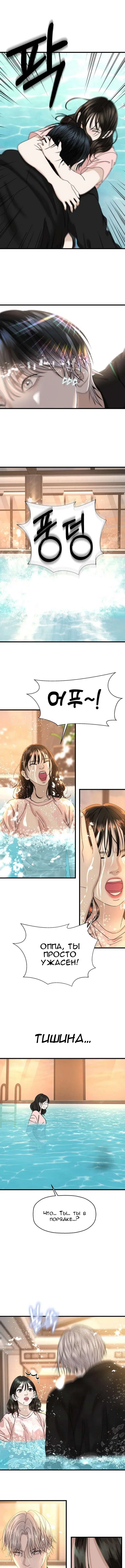 Манга Дегустатор еды для вампира - Глава 133 Страница 1