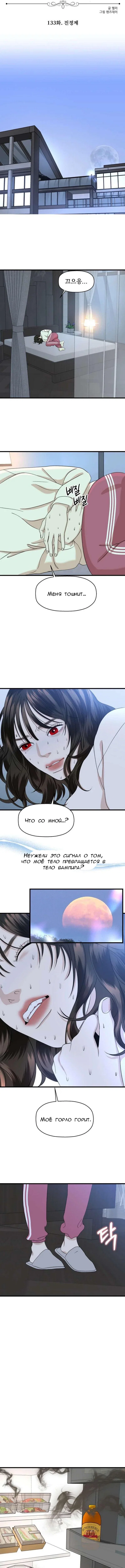 Манга Дегустатор еды для вампира - Глава 133 Страница 3