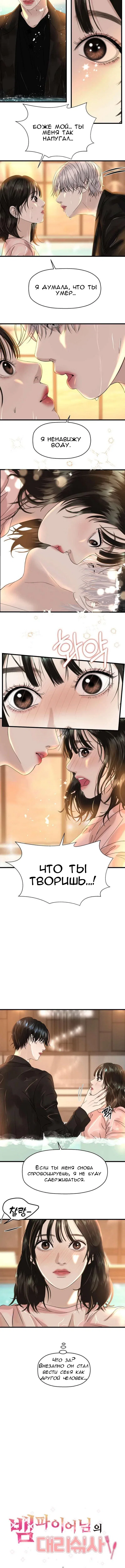 Манга Дегустатор еды для вампира - Глава 133 Страница 2