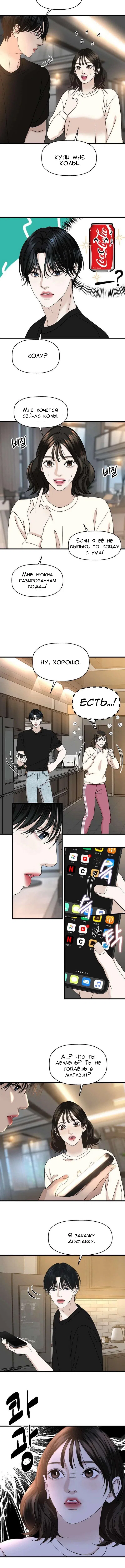 Манга Дегустатор еды для вампира - Глава 133 Страница 7