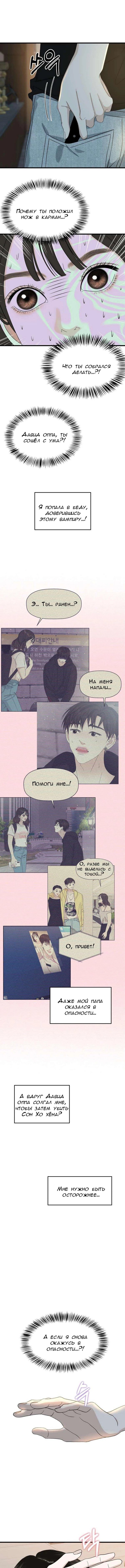 Манга Дегустатор еды для вампира - Глава 133 Страница 5