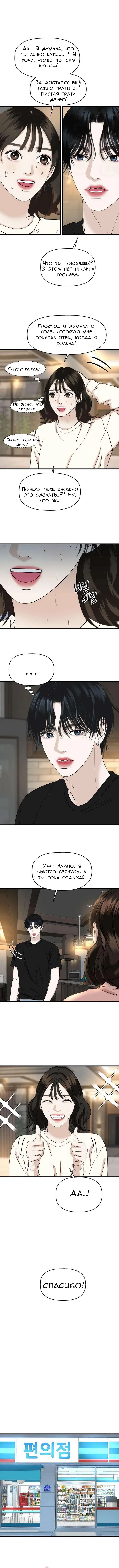 Манга Дегустатор еды для вампира - Глава 133 Страница 8