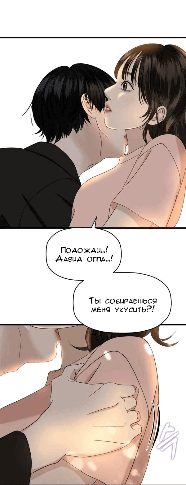 Манга Дегустатор еды для вампира - Глава 132 Страница 10