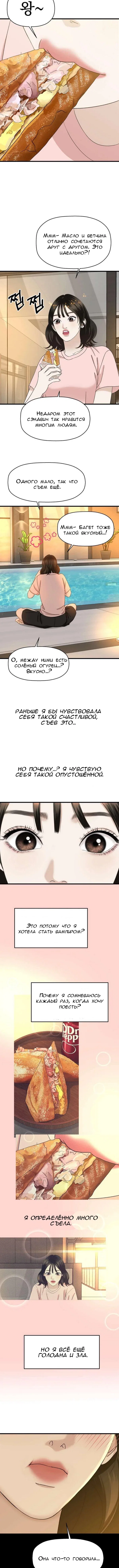 Манга Дегустатор еды для вампира - Глава 132 Страница 2