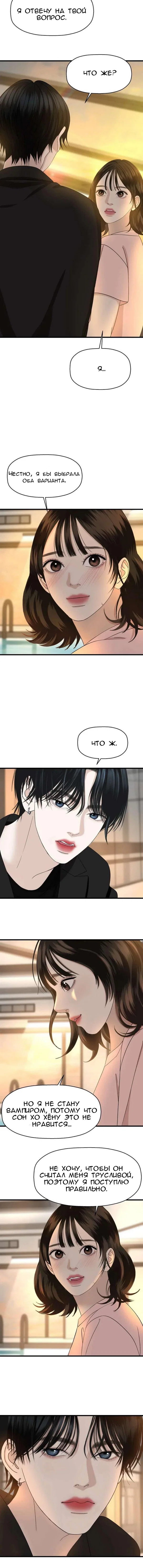 Манга Дегустатор еды для вампира - Глава 132 Страница 7