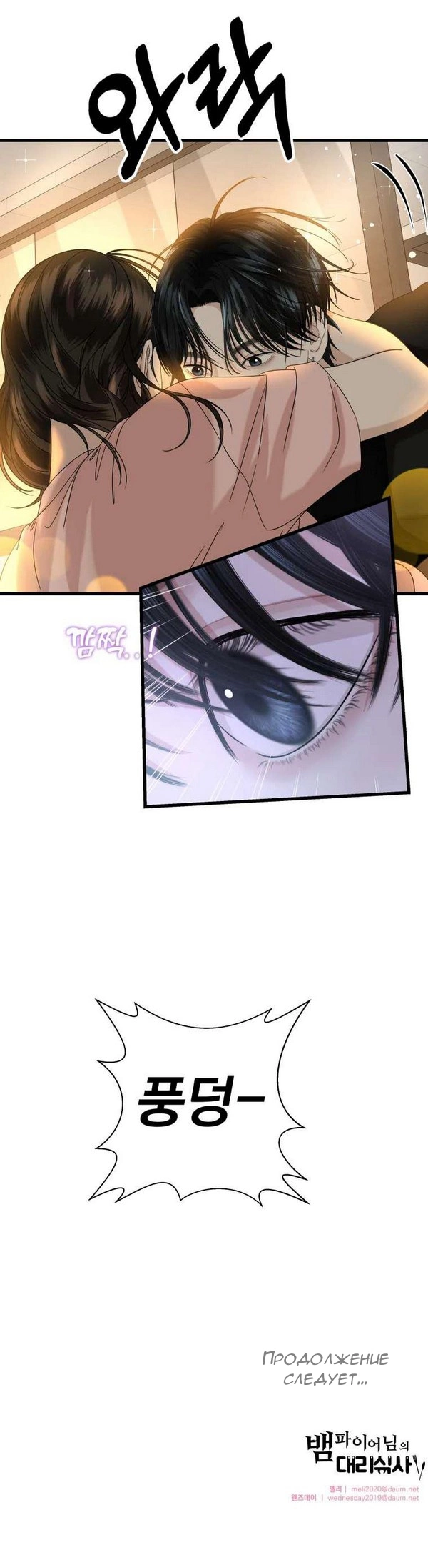 Манга Дегустатор еды для вампира - Глава 132 Страница 13