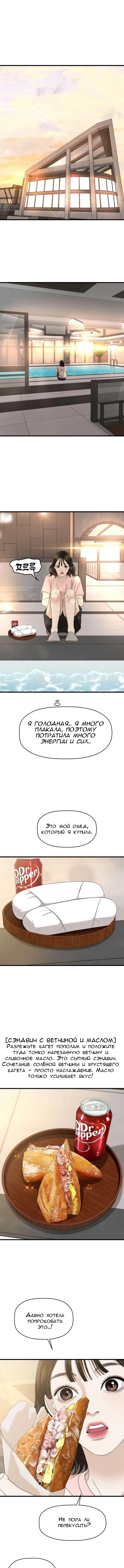 Манга Дегустатор еды для вампира - Глава 132 Страница 1