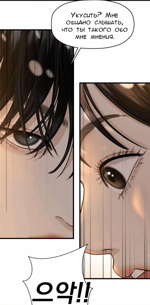 Манга Дегустатор еды для вампира - Глава 132 Страница 11