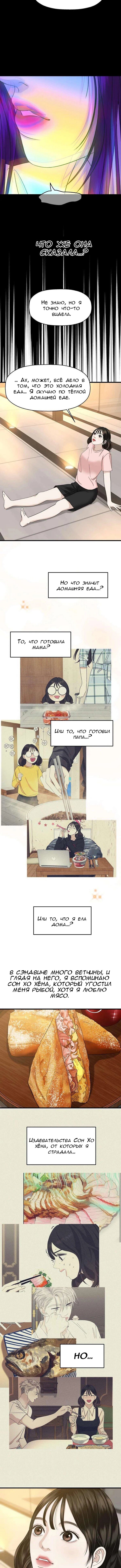 Манга Дегустатор еды для вампира - Глава 132 Страница 3