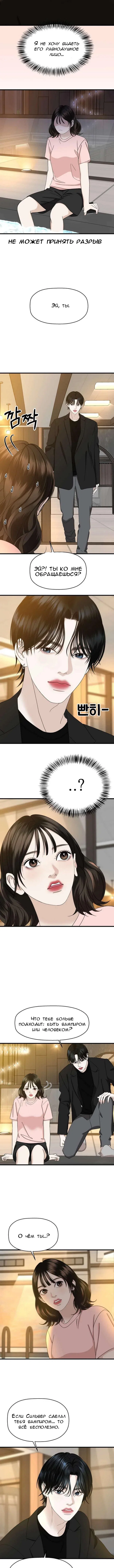 Манга Дегустатор еды для вампира - Глава 132 Страница 6