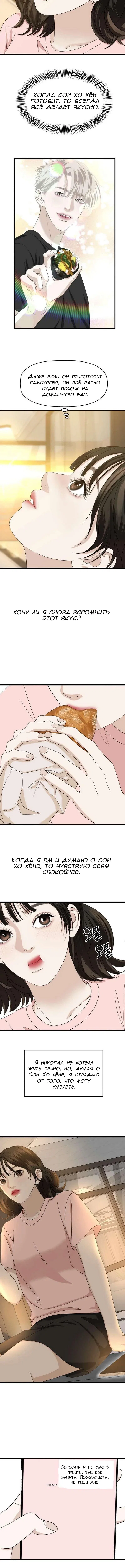 Манга Дегустатор еды для вампира - Глава 132 Страница 4