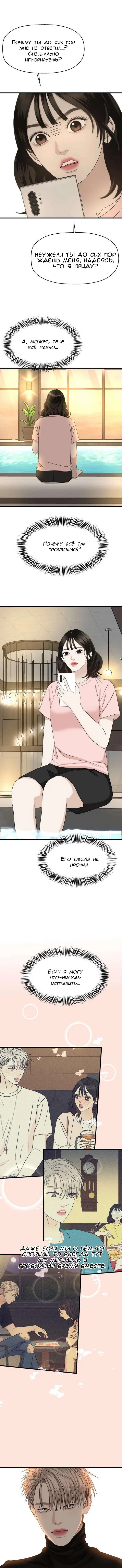 Манга Дегустатор еды для вампира - Глава 132 Страница 5