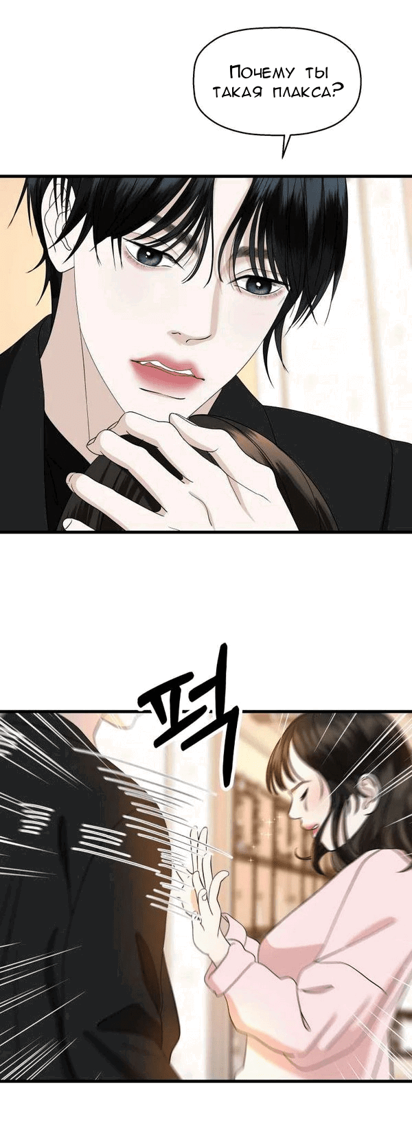 Манга Дегустатор еды для вампира - Глава 131 Страница 8