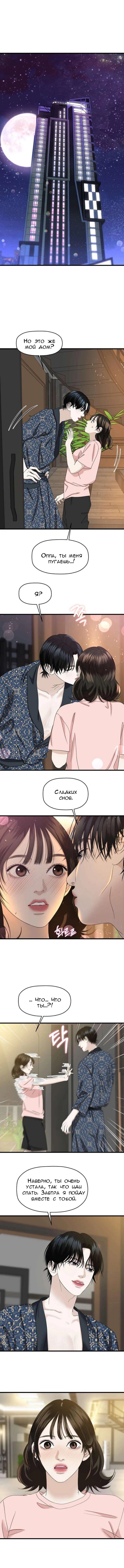 Манга Дегустатор еды для вампира - Глава 131 Страница 1