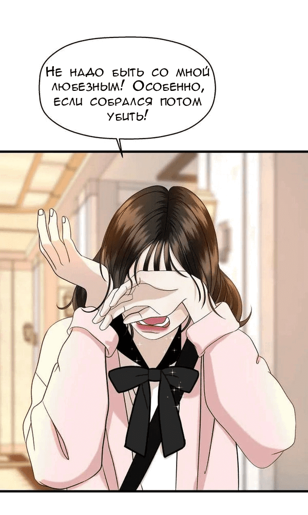 Манга Дегустатор еды для вампира - Глава 131 Страница 9