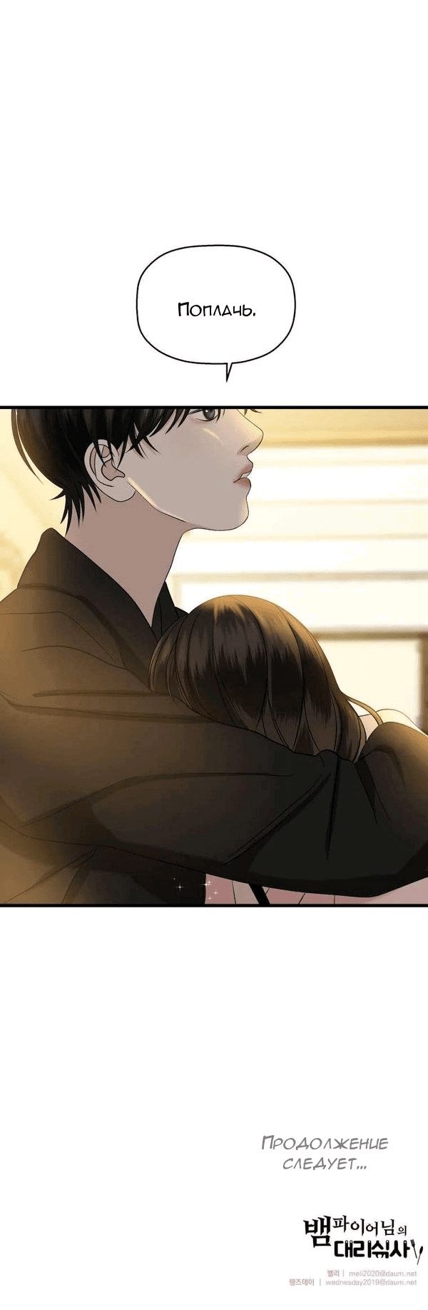 Манга Дегустатор еды для вампира - Глава 131 Страница 12