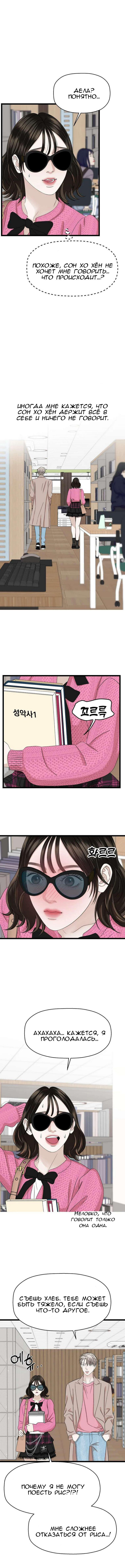 Манга Дегустатор еды для вампира - Глава 120 Страница 8