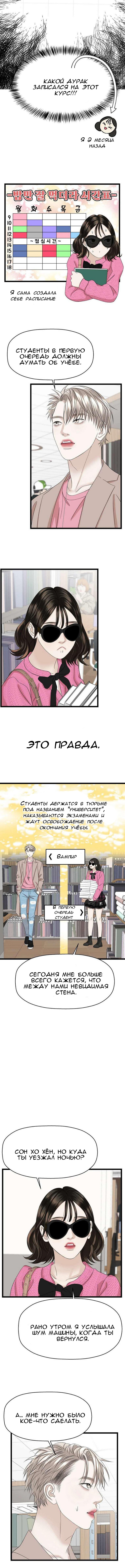 Манга Дегустатор еды для вампира - Глава 120 Страница 7