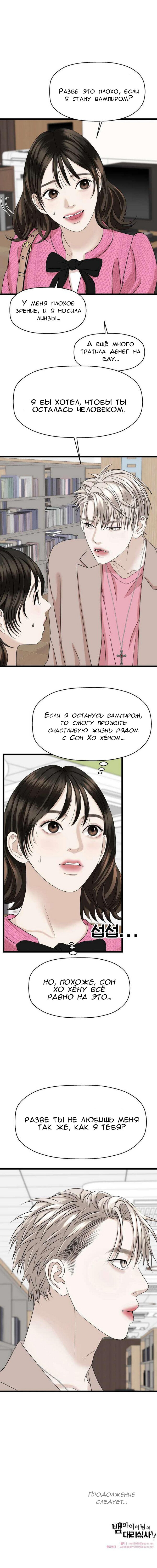 Манга Дегустатор еды для вампира - Глава 120 Страница 12