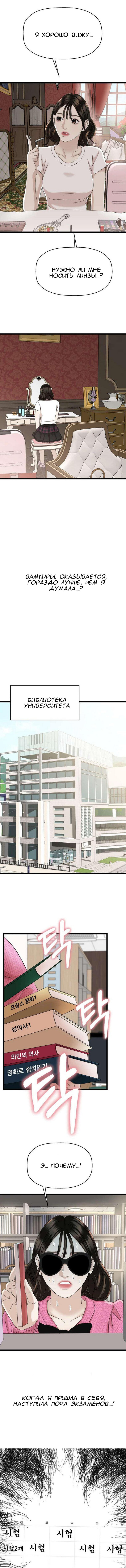 Манга Дегустатор еды для вампира - Глава 120 Страница 6