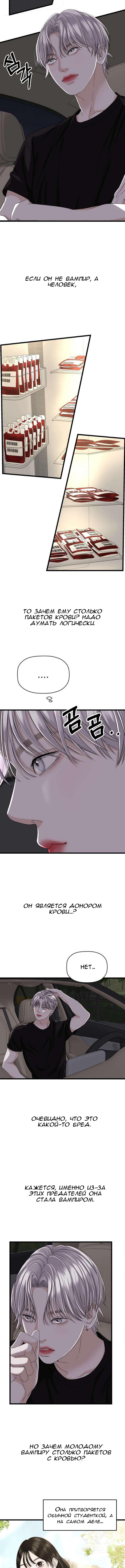 Манга Дегустатор еды для вампира - Глава 120 Страница 2