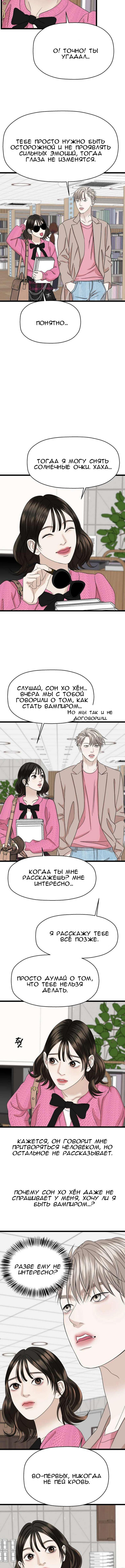 Манга Дегустатор еды для вампира - Глава 120 Страница 10