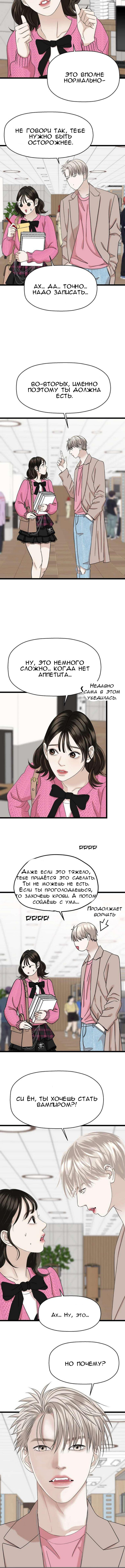 Манга Дегустатор еды для вампира - Глава 120 Страница 11