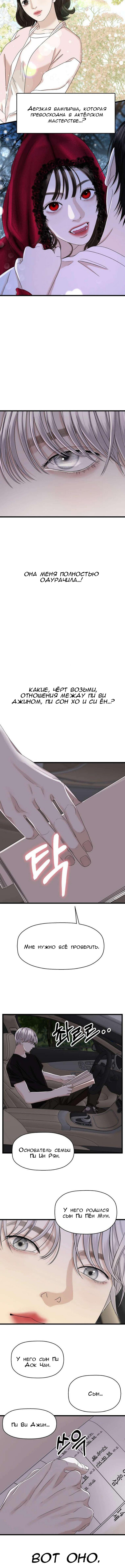 Манга Дегустатор еды для вампира - Глава 120 Страница 3