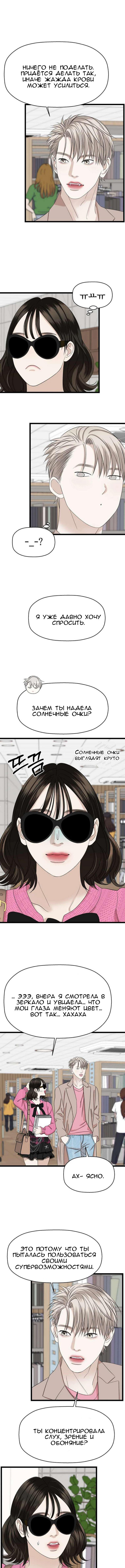 Манга Дегустатор еды для вампира - Глава 120 Страница 9