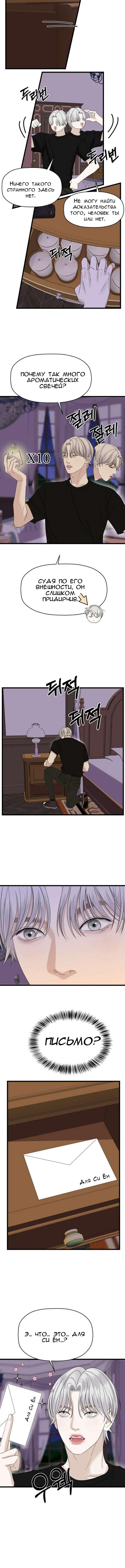 Манга Дегустатор еды для вампира - Глава 119 Страница 8