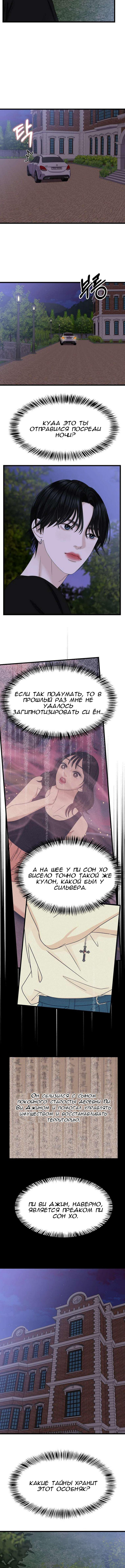 Манга Дегустатор еды для вампира - Глава 119 Страница 3