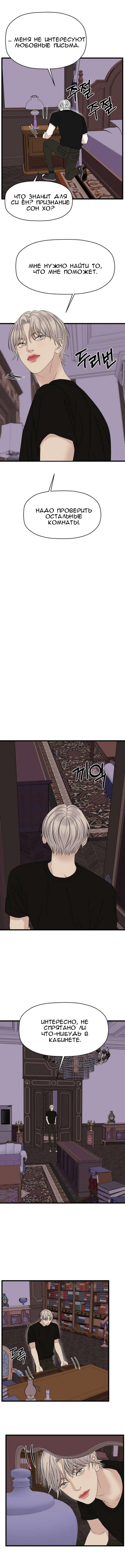 Манга Дегустатор еды для вампира - Глава 119 Страница 9