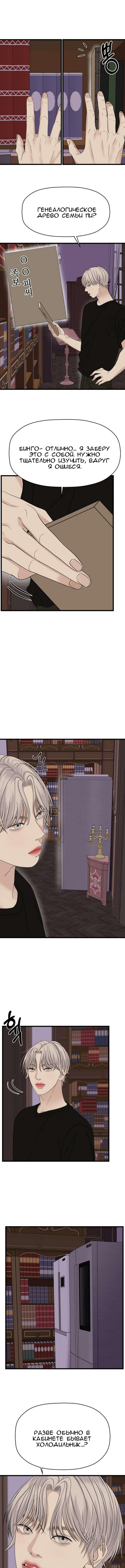 Манга Дегустатор еды для вампира - Глава 119 Страница 10