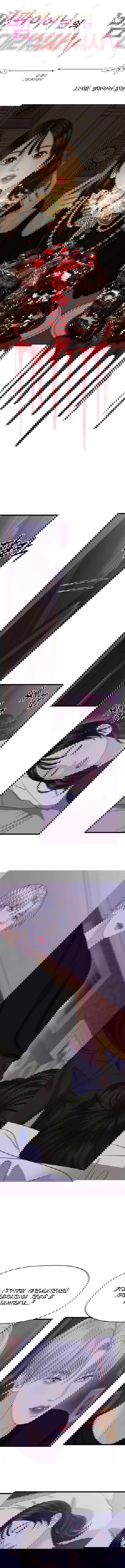 Манга Дегустатор еды для вампира - Глава 119 Страница 5