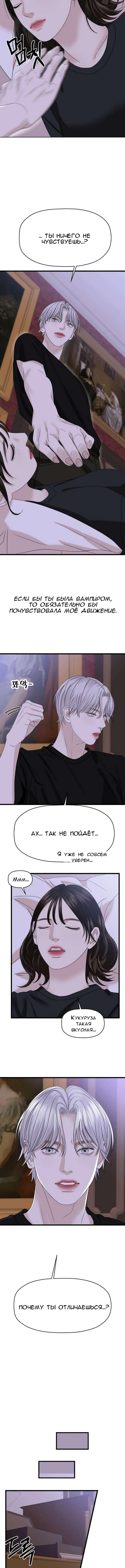 Манга Дегустатор еды для вампира - Глава 119 Страница 7