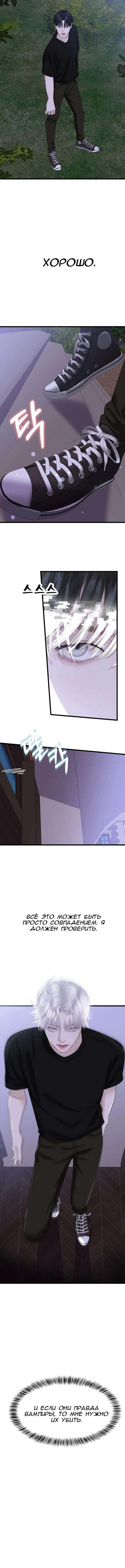 Манга Дегустатор еды для вампира - Глава 119 Страница 4