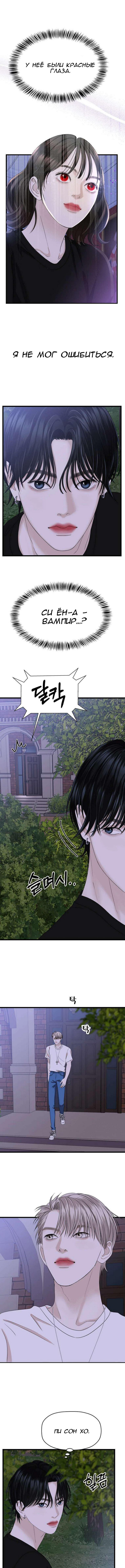 Манга Дегустатор еды для вампира - Глава 119 Страница 2