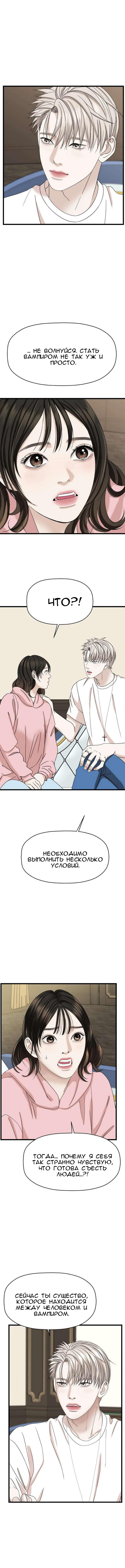 Манга Дегустатор еды для вампира - Глава 118 Страница 1