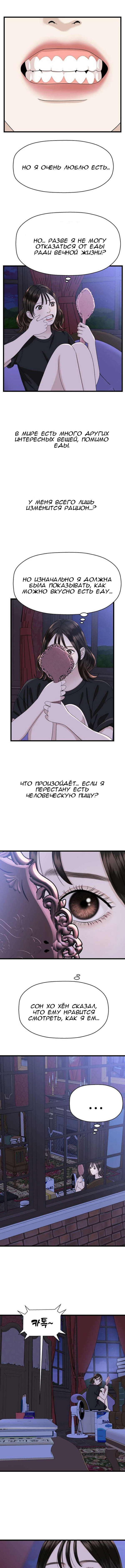 Манга Дегустатор еды для вампира - Глава 118 Страница 5