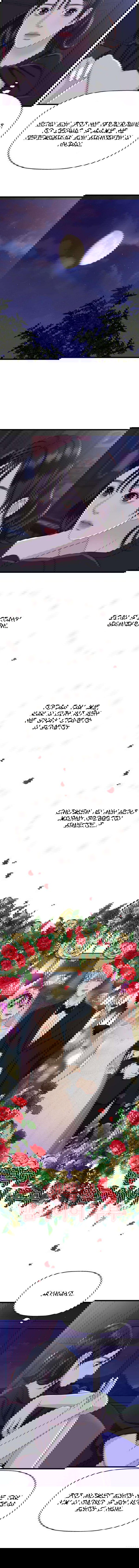 Манга Дегустатор еды для вампира - Глава 118 Страница 4